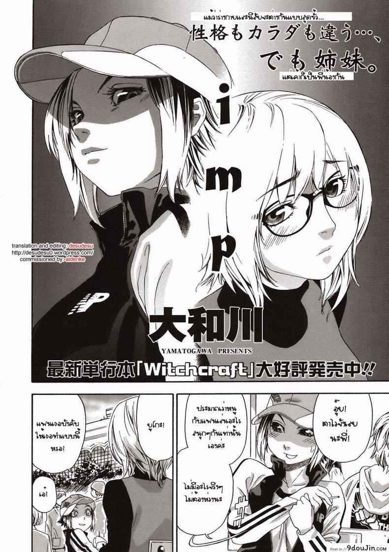 อ่านโดจิน แกล้งพี่สาว [Yamatogawa] Imp หน้าที่ 2