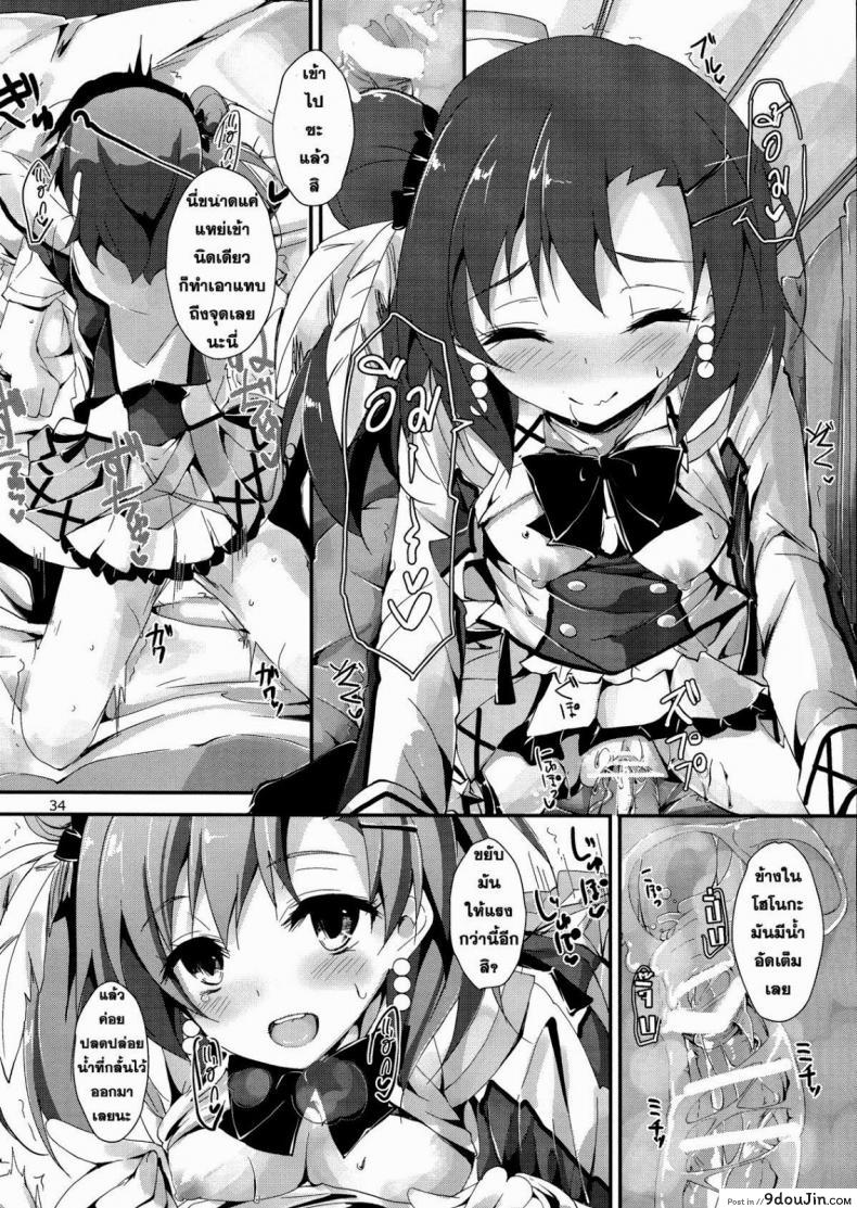 อ่านโดจิน พักเมื่อไหร่เป็นได้เสีย [Yagami Shuuichi] Mogyutto Orange Mix Juice แปลไทย หน้าที่ 36