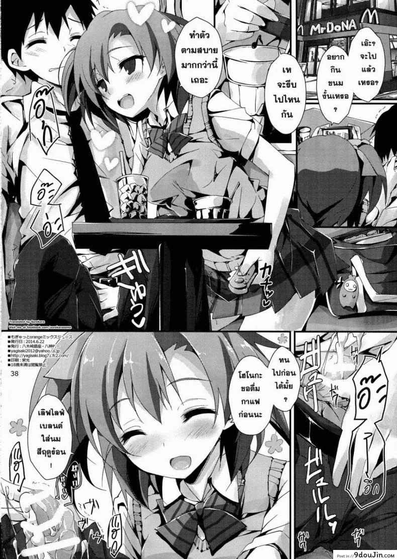 อ่านโดจิน พักเมื่อไหร่เป็นได้เสีย [Yagami Shuuichi] Mogyutto Orange Mix Juice แปลไทย หน้าที่ 40