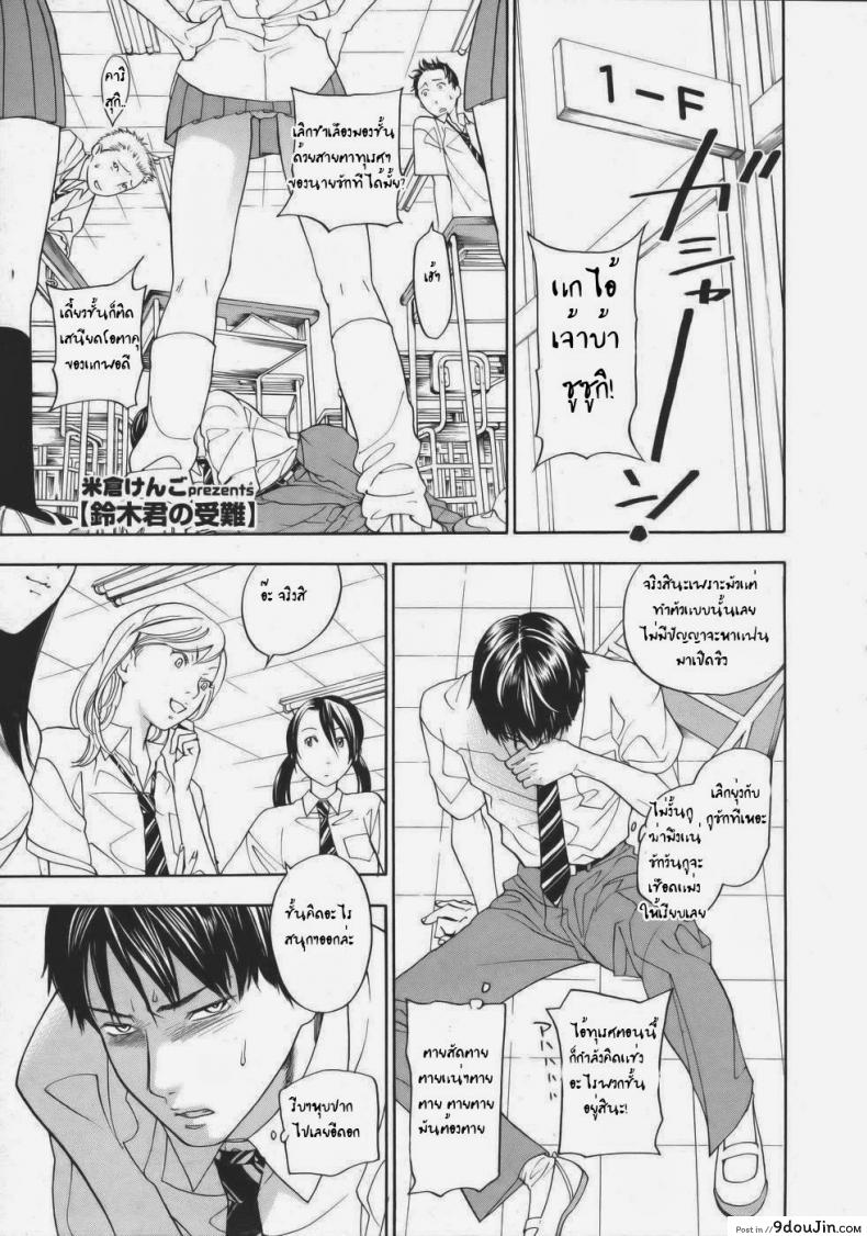 ครูครับมันไม่แข็ง [Kengo Yonekura] Suzuki-kun No Junan