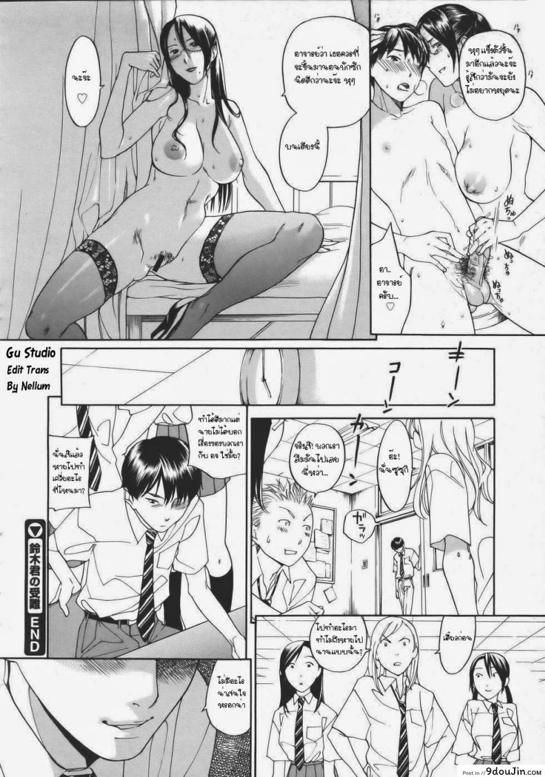 อ่านโดจิน ครูครับมันไม่แข็ง [Kengo Yonekura] Suzuki-kun No Junan แปลไทย หน้าที่ 20