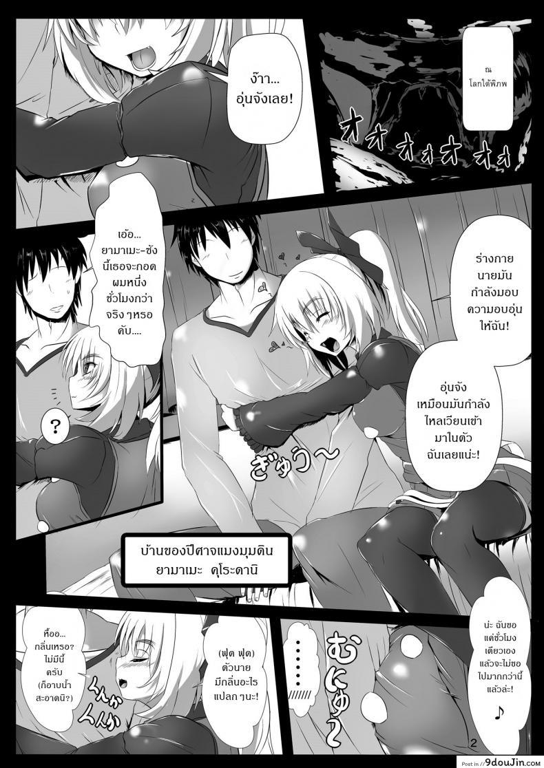 อ่านโดจิน จัดให้ตามคำขอ [Kumoemon] Tsuchigumo Musume No Aishikata หน้าที่ 2