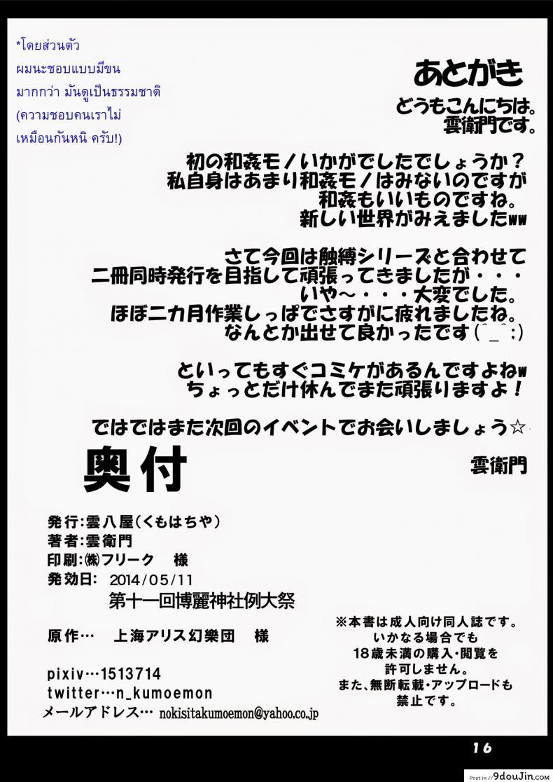 อ่านโดจิน จัดให้ตามคำขอ [Kumoemon] Tsuchigumo Musume No Aishikata แปลไทย หน้าที่ 16