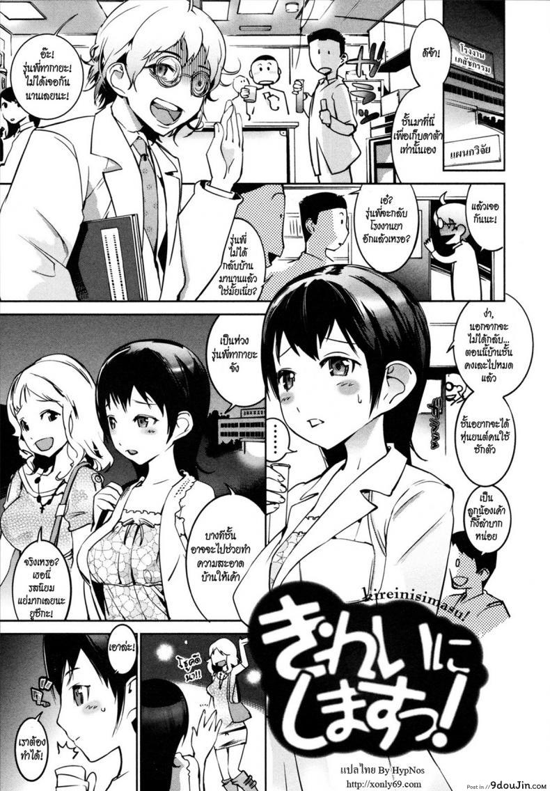 ยาปลุกเซ็กซ์ [Igarashi Denma] Nurunuru Meromero | Wet ‘n’ Willing Ch.5 – Kireinisimaru! (I’ll Clean Up!)