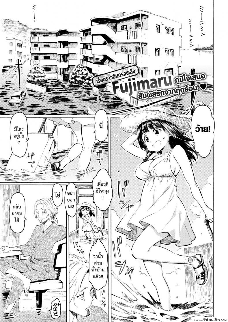 แสงสุดท้าย [Fujimaru] Hachigatsu no Hi (COMIC Kairakuten 2017-09)