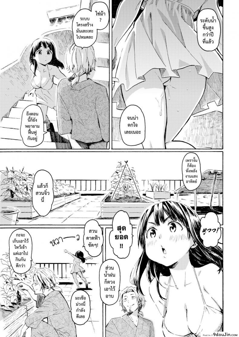 อ่านโดจิน แสงสุดท้าย [Fujimaru] Hachigatsu no Hi (COMIC Kairakuten 2017-09) แปลไทย หน้าที่ 5