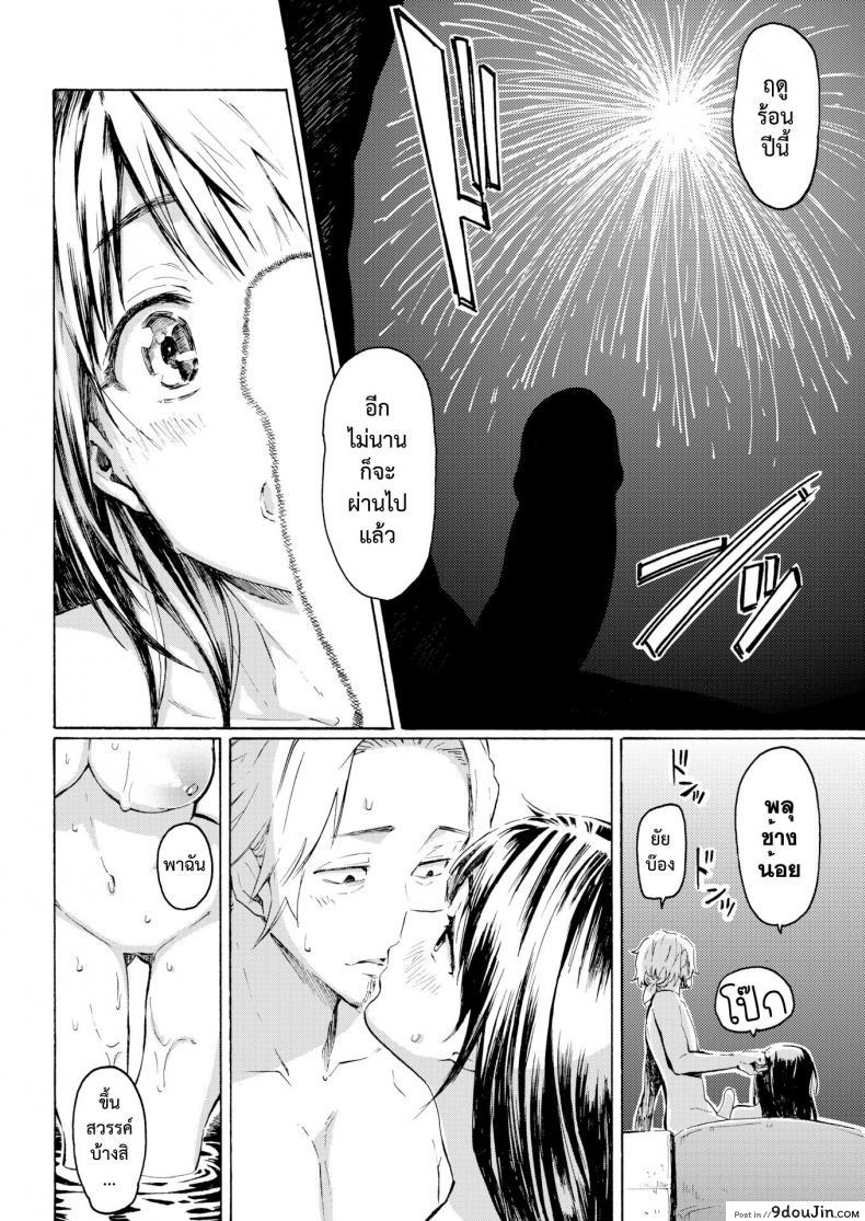 อ่านโดจิน แสงสุดท้าย [Fujimaru] Hachigatsu no Hi (COMIC Kairakuten 2017-09) แปลไทย หน้าที่ 16