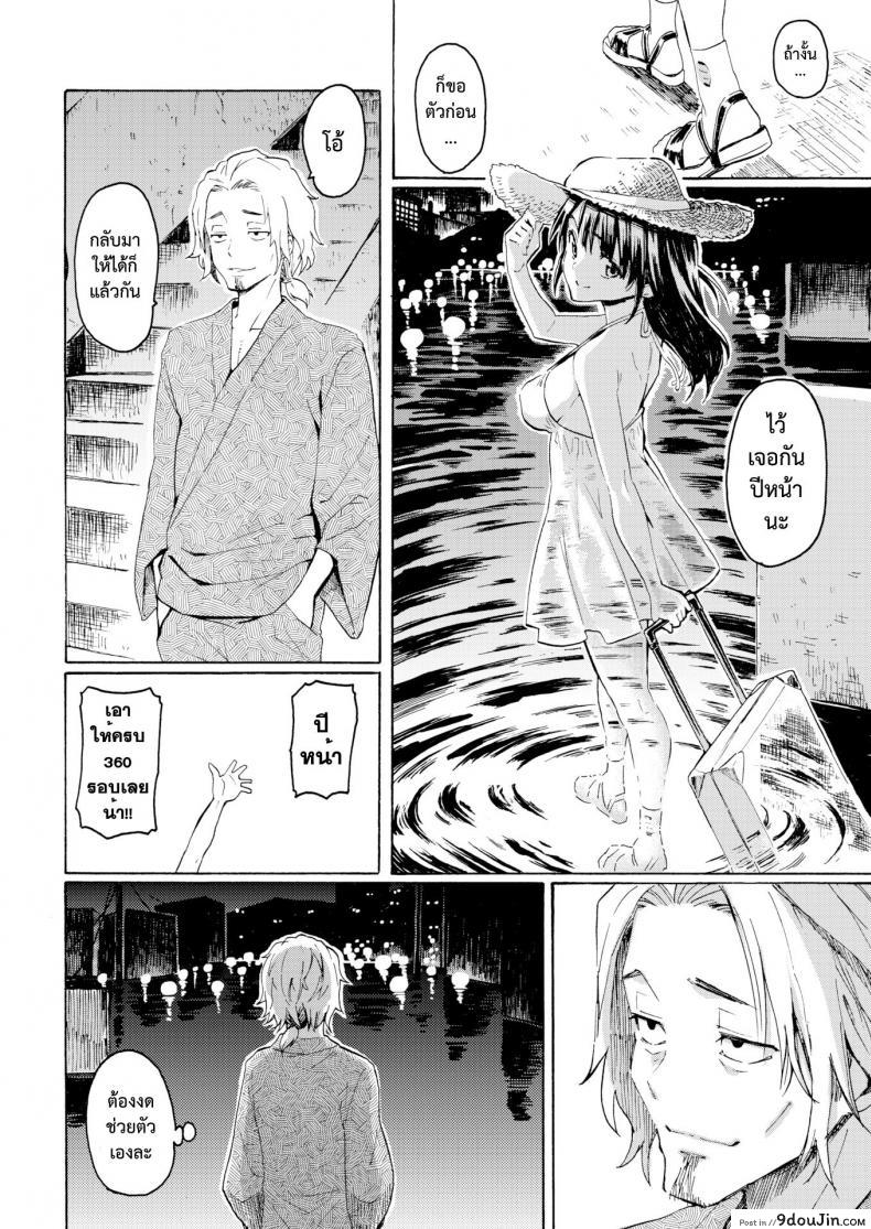 อ่านโดจิน แสงสุดท้าย [Fujimaru] Hachigatsu no Hi (COMIC Kairakuten 2017-09) แปลไทย หน้าที่ 20