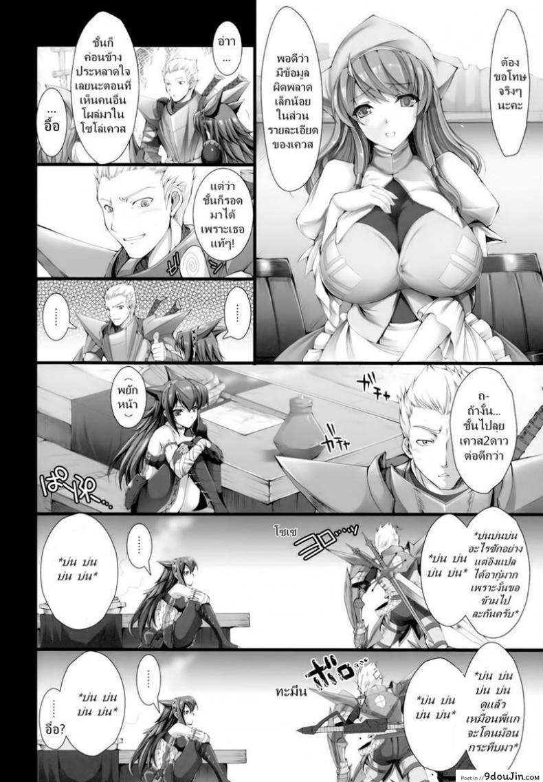 อ่านโดจิน เควสเกือบล่มเพราะแพนตี้ [UDON-YA (Kizuki Aruchu, ZAN)] Monhan no Erohon 6 (Monster Hunter) อ่านฟรี หน้าที่ 9
