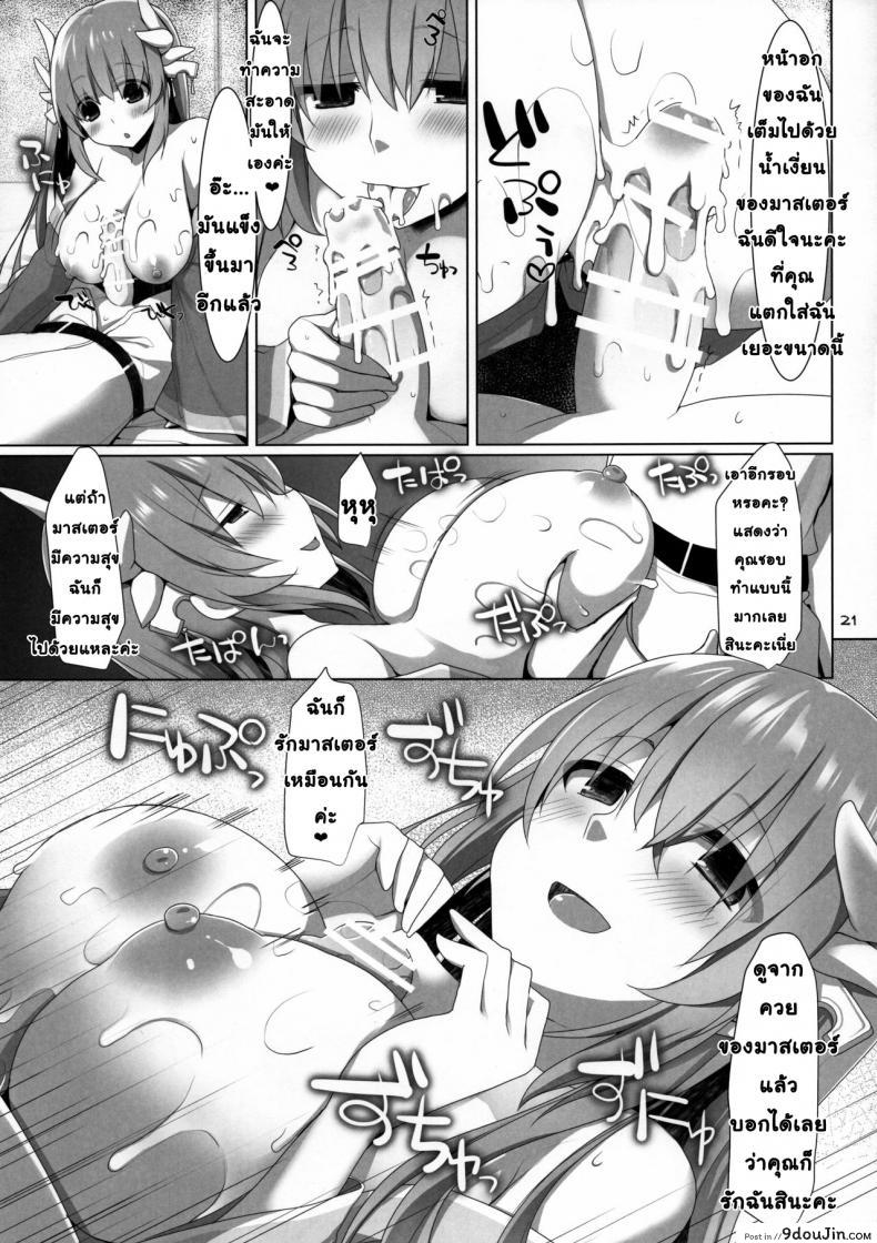 อย่าปล่อยให้ฉันเหงา (C90) Nyuuri Keizoku Kyousha Kikan Yon (Fate/Grand Order) แปลไทย 31 อ่านโดจิน อย่าปล่อยให้ฉันเหงา (C90) Nyuuri Keizoku Kyousha Kikan Yon (Fate/Grand Order) แปลไทย หน้าที่ 7