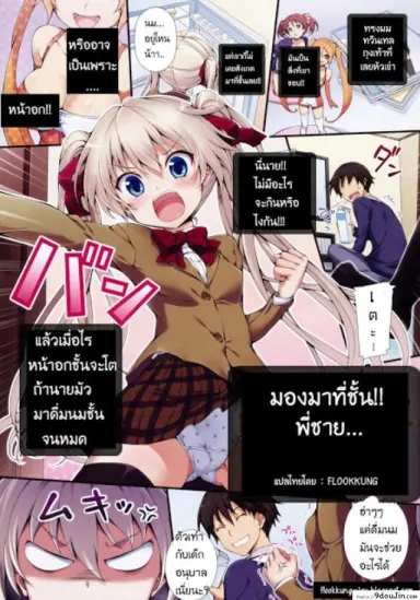 มองมาที่ชั้นสิพี่ชาย [Hisasi] Kocchi O Muite Yo Onii!! (Decensored) อ่านฟรี
