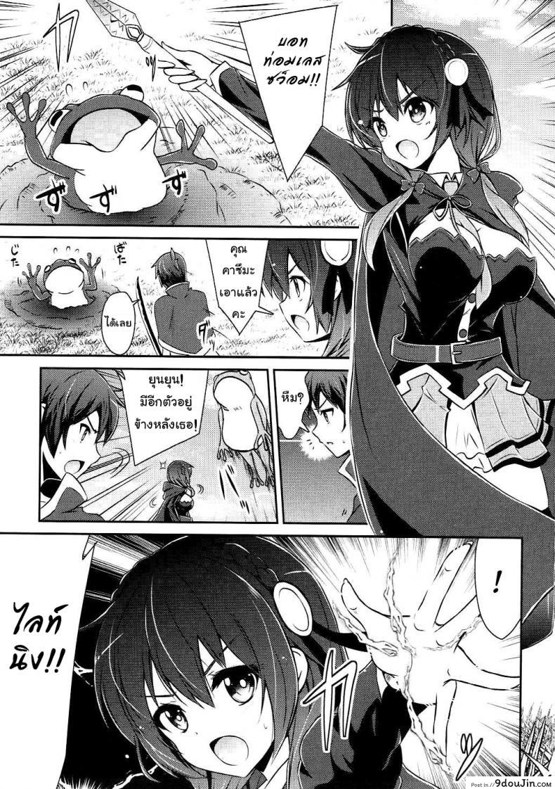 อ่านโดจิน กายพร้อม ใจพร้อม เราทำลูก (C90) [MIX-EDGE (Arui Ryou)] Yunyun shiyou! | Let’s Yunyun! (Kono Subarashii Sekai ni Syukufuku o!) หน้าที่ 2