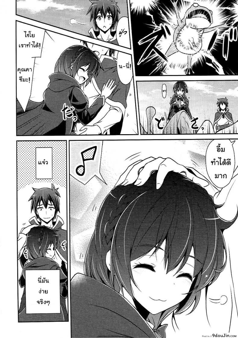 อ่านโดจิน กายพร้อม ใจพร้อม เราทำลูก (C90) [MIX-EDGE (Arui Ryou)] Yunyun shiyou! | Let’s Yunyun! (Kono Subarashii Sekai ni Syukufuku o!) หน้าที่ 3