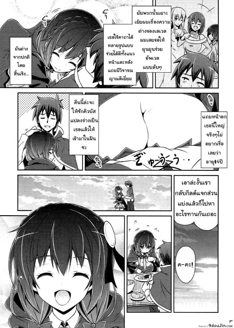 อ่านโดจิน กายพร้อม ใจพร้อม เราทำลูก (C90) [MIX-EDGE (Arui Ryou)] Yunyun shiyou! (Kono Subarashii Sekai ni Syukufuku o!) แปลไทย หน้าที่ 4