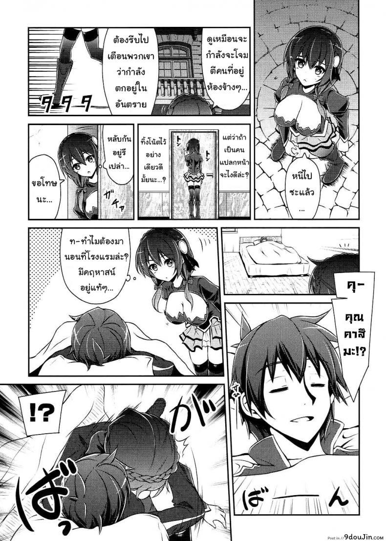 อ่านโดจิน กายพร้อม ใจพร้อม เราทำลูก (C90) [MIX-EDGE (Arui Ryou)] Yunyun shiyou! (Kono Subarashii Sekai ni Syukufuku o!) แปลไทย หน้าที่ 6