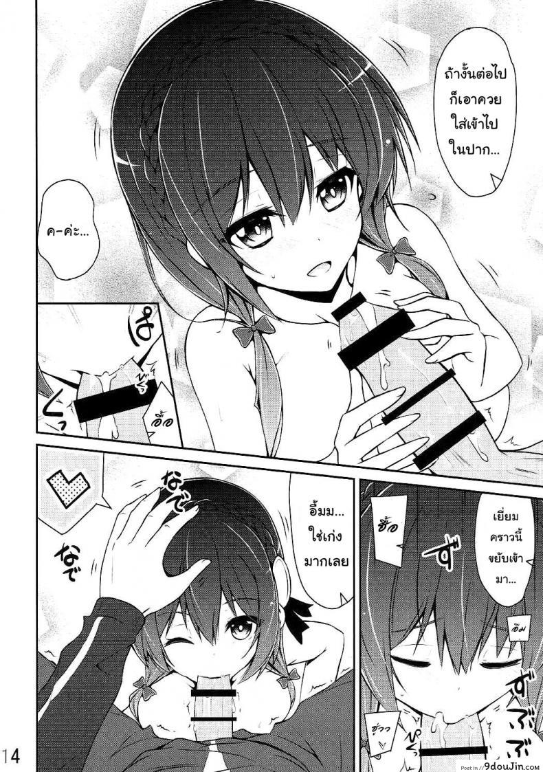 อ่านโดจิน กายพร้อม ใจพร้อม เราทำลูก (C90) [MIX-EDGE (Arui Ryou)] Yunyun shiyou! (Kono Subarashii Sekai ni Syukufuku o!) แปลไทย หน้าที่ 13