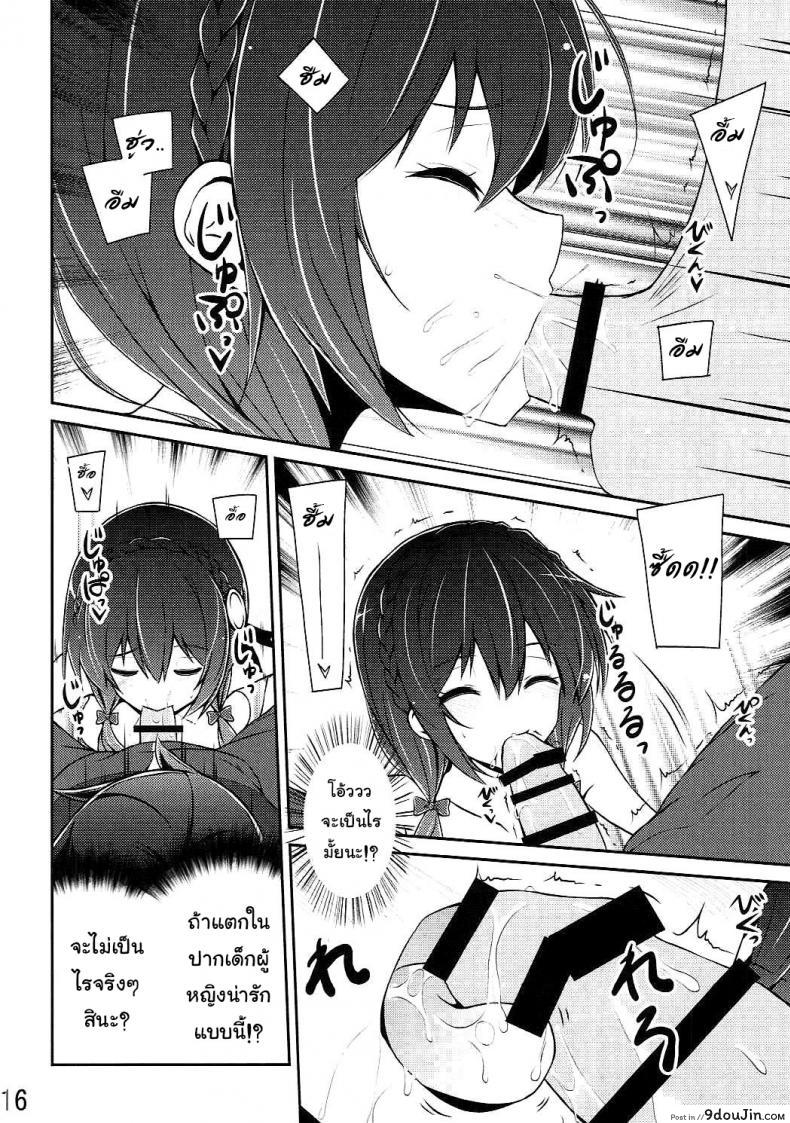 อ่านโดจิน กายพร้อม ใจพร้อม เราทำลูก (C90) [MIX-EDGE (Arui Ryou)] Yunyun shiyou! (Kono Subarashii Sekai ni Syukufuku o!) แปลไทย หน้าที่ 15