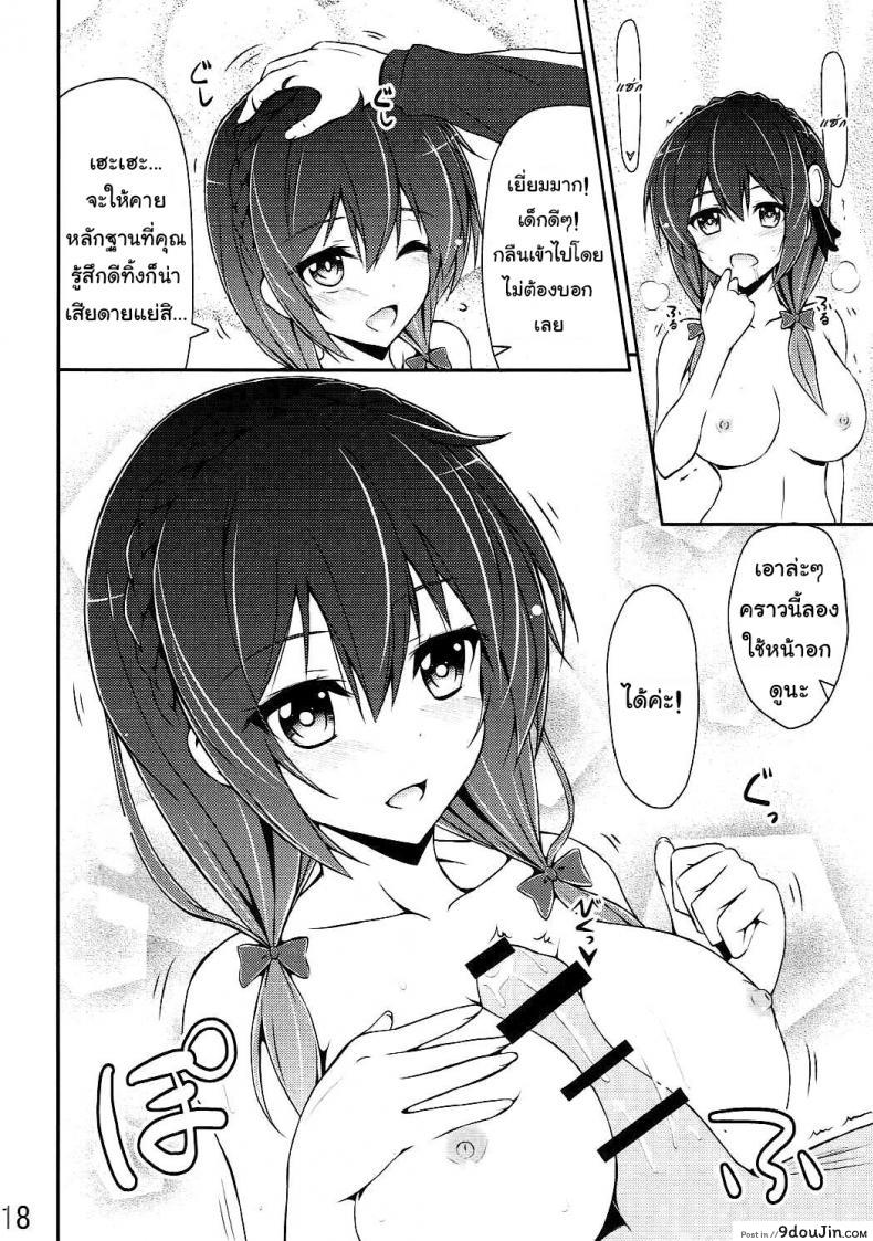 อ่านโดจิน กายพร้อม ใจพร้อม เราทำลูก (C90) [MIX-EDGE (Arui Ryou)] Yunyun shiyou! (Kono Subarashii Sekai ni Syukufuku o!) แปลไทย หน้าที่ 17