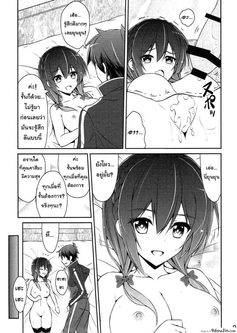 อ่านโดจิน กายพร้อม ใจพร้อม เราทำลูก (C90) [MIX-EDGE (Arui Ryou)] Yunyun shiyou! (Kono Subarashii Sekai ni Syukufuku o!) แปลไทย หน้าที่ 26