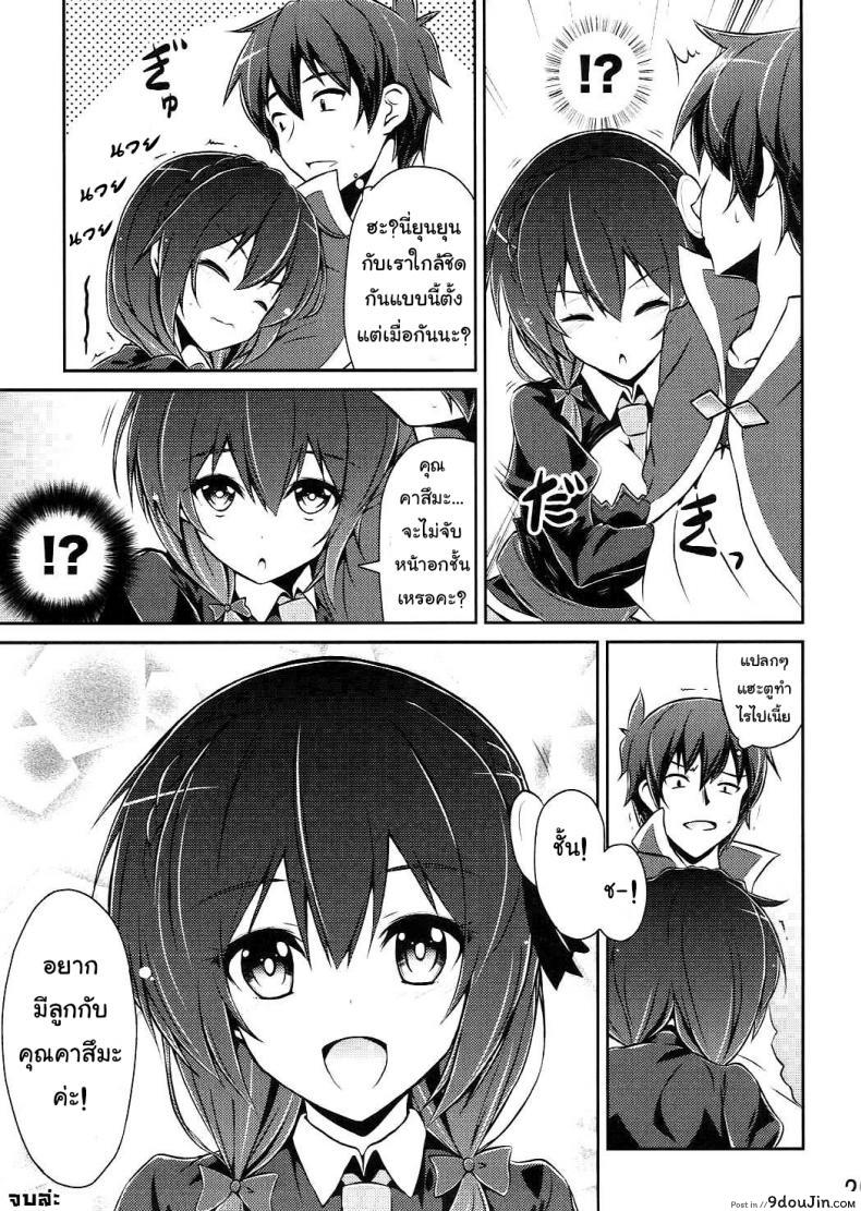 อ่านโดจิน กายพร้อม ใจพร้อม เราทำลูก (C90) [MIX-EDGE (Arui Ryou)] Yunyun shiyou! (Kono Subarashii Sekai ni Syukufuku o!) แปลไทย หน้าที่ 28