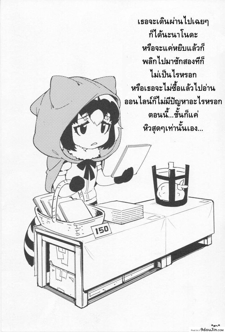 อ่านโดจิน สาวสัตว์ป่านักล่าจิ้น (FF30) [Bear Hand (Fishine, Ireading)] BEAST FRIENDS (Kemono Friends) หน้าที่ 2