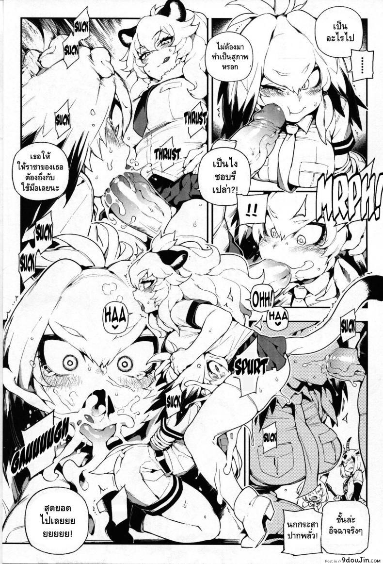 อ่านโดจิน สาวสัตว์ป่านักล่าจิ้น (FF30) [Bear Hand (Fishine, Ireading)] BEAST FRIENDS (Kemono Friends) แปลไทย หน้าที่ 7