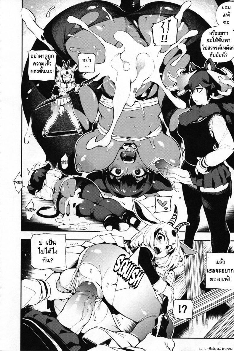 อ่านโดจิน สาวสัตว์ป่านักล่าจิ้น (FF30) [Bear Hand (Fishine, Ireading)] BEAST FRIENDS (Kemono Friends) แปลไทย หน้าที่ 14