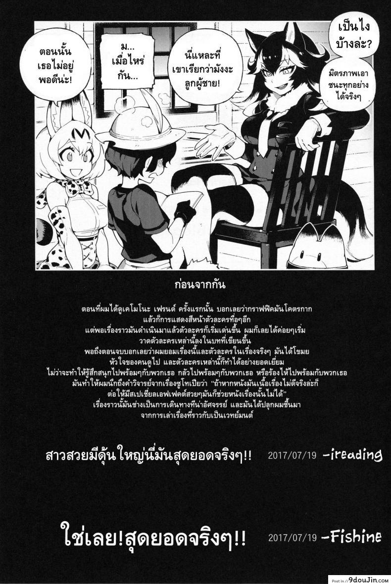 อ่านโดจิน สาวสัตว์ป่านักล่าจิ้น (FF30) [Bear Hand (Fishine, Ireading)] BEAST FRIENDS (Kemono Friends) แปลไทย หน้าที่ 23