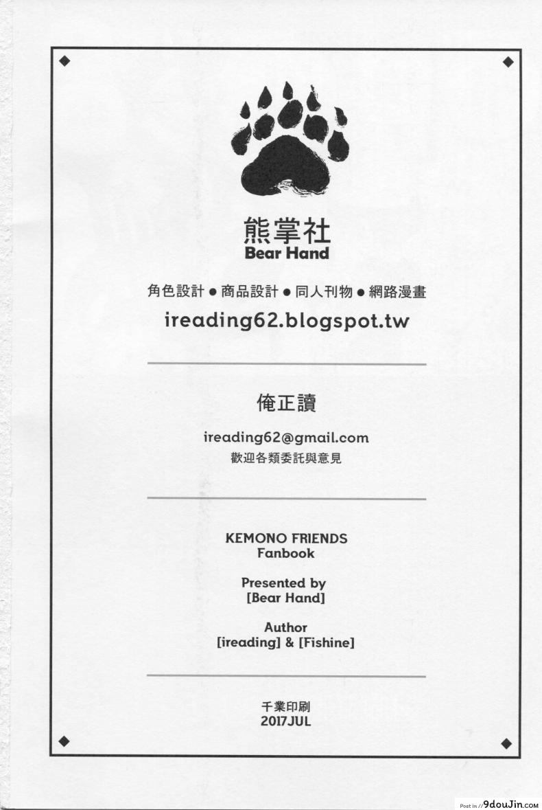 อ่านโดจิน สาวสัตว์ป่านักล่าจิ้น (FF30) [Bear Hand (Fishine, Ireading)] BEAST FRIENDS (Kemono Friends) แปลไทย หน้าที่ 24