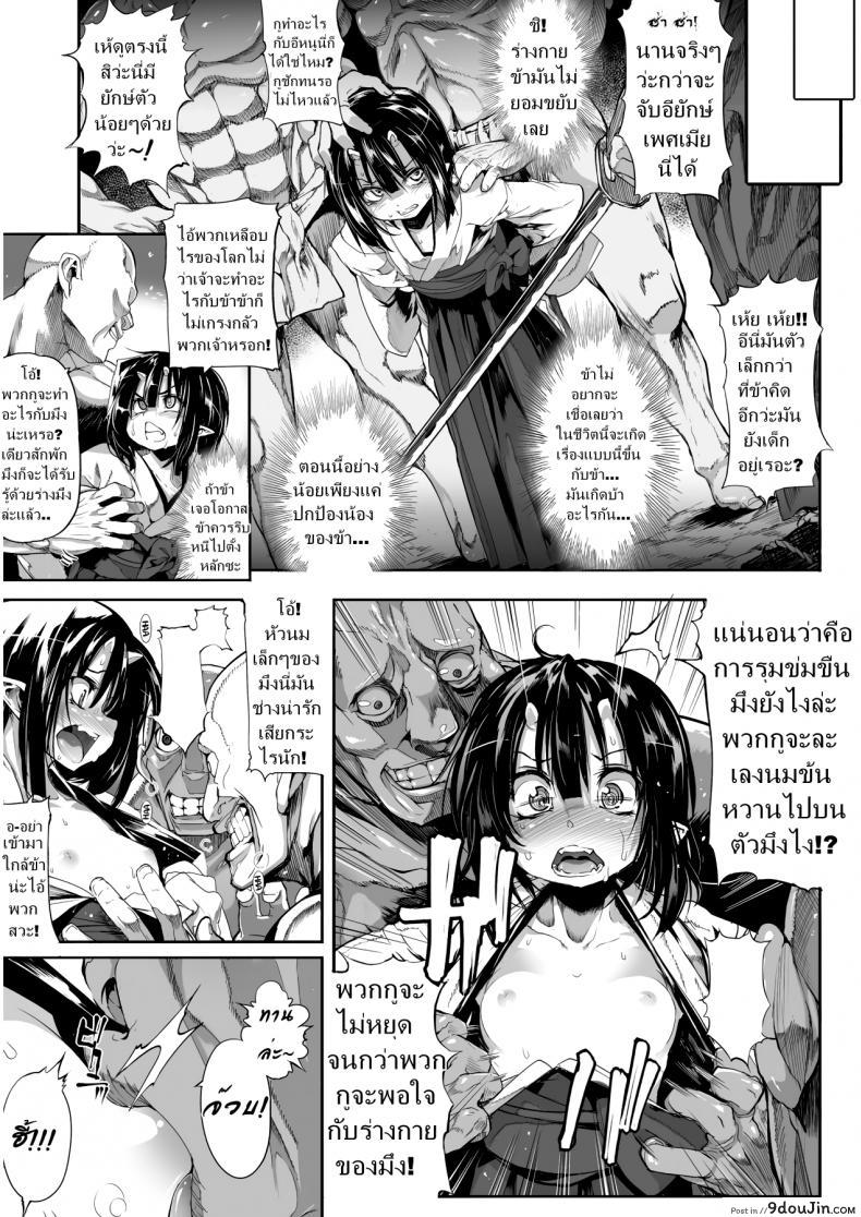 อ่านโดจิน ข่มขืนนักรบปิศาจน้อย [Mochi] Touki Ryoujoku | The Rape of a Warrior Oni (Onibana Muzan) หน้าที่ 5