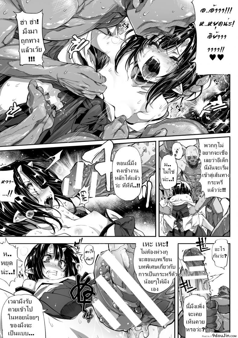 อ่านโดจิน ข่มขืนนักรบปิศาจน้อย [Mochi] Touki Ryoujoku | The Rape of a Warrior Oni (Onibana Muzan) อ่านฟรี หน้าที่ 7