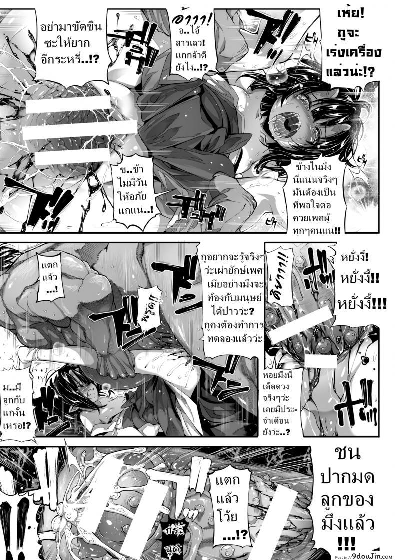 อ่านโดจิน ข่มขืนนักรบปิศาจน้อย [Mochi] Touki Ryoujoku | The Rape of a Warrior Oni (Onibana Muzan) อ่านฟรี หน้าที่ 9