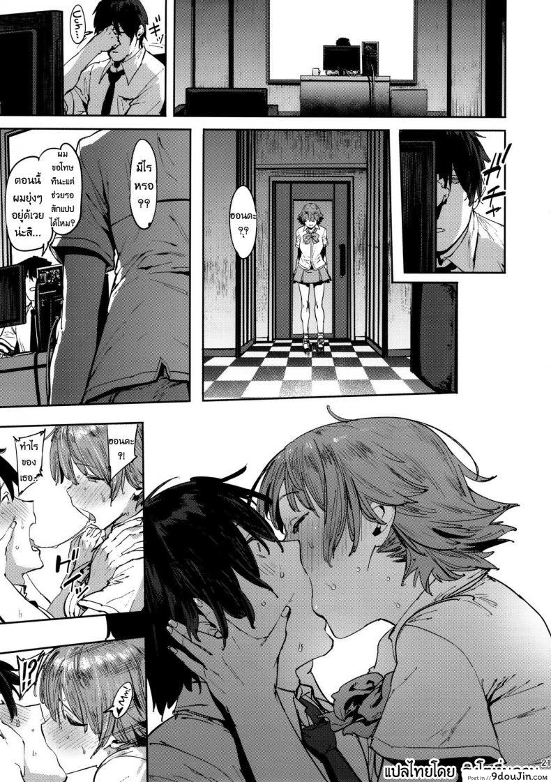 อ่านโดจิน เริ่มด้วยรักจบด้วยเซ็กส์ (C90) [PIANIISHIMO (Pija)] Honda Mio no Bojou (THE iDOLM@STER CINDERELLA GIRLS) แปลไทย หน้าที่ 20