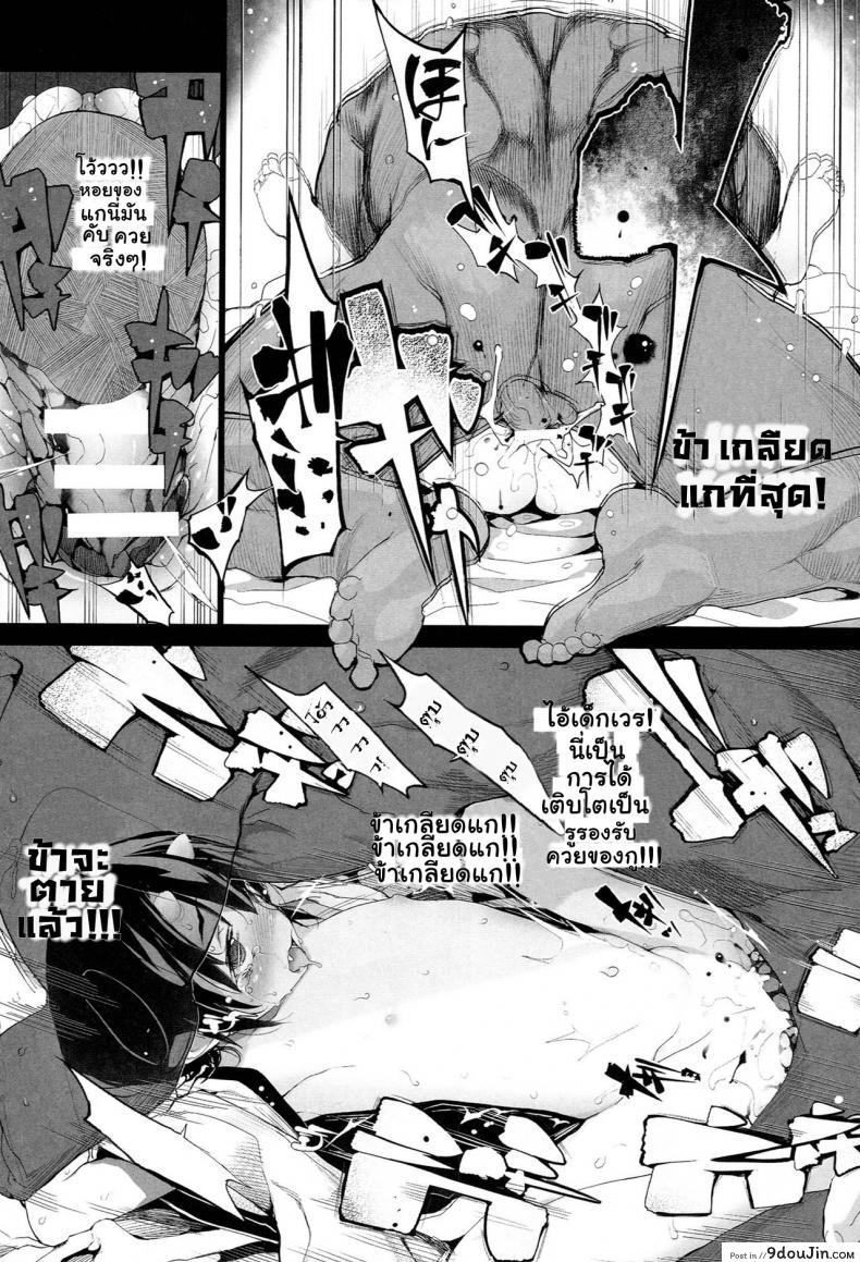 อ่านโดจิน รุมโทรมปิศาจโลลิ [Mochi] Sayonakidori no Utage | Banquet of Nightingales (Onibana Muzan) แปลไทย หน้าที่ 7