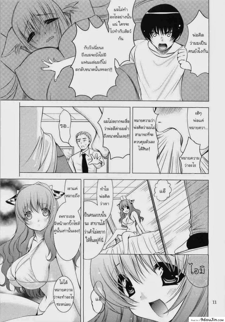 อ่านโดจิน ได้เสียกับวัวสาว [Ryuuki Yumi] Ridem Cowgirl หน้าที่ 3