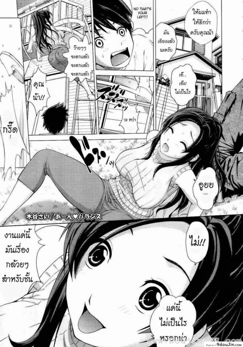 เปิดซิงน้าสาวคนสวย [Kitani Sai] Ahhn ♥ Balance (COMIC Megastore 2012-10)