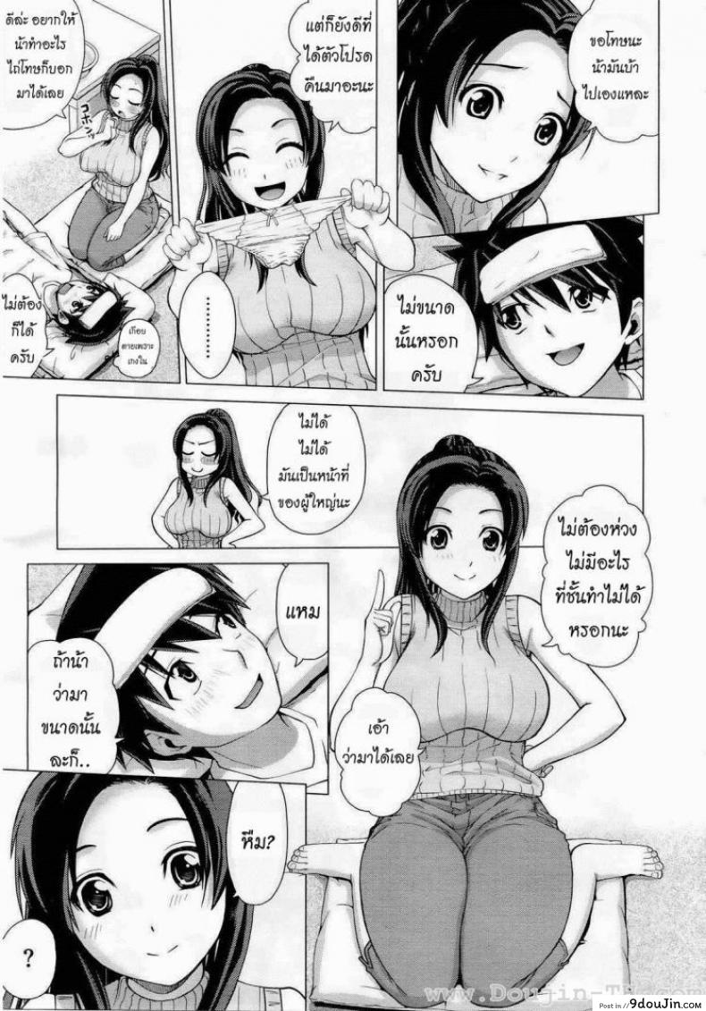 อ่านโดจิน เปิดซิงน้าสาวคนสวย [Kitani Sai] Ahhn ♥ Balance (COMIC Megastore 2012-10) หน้าที่ 3