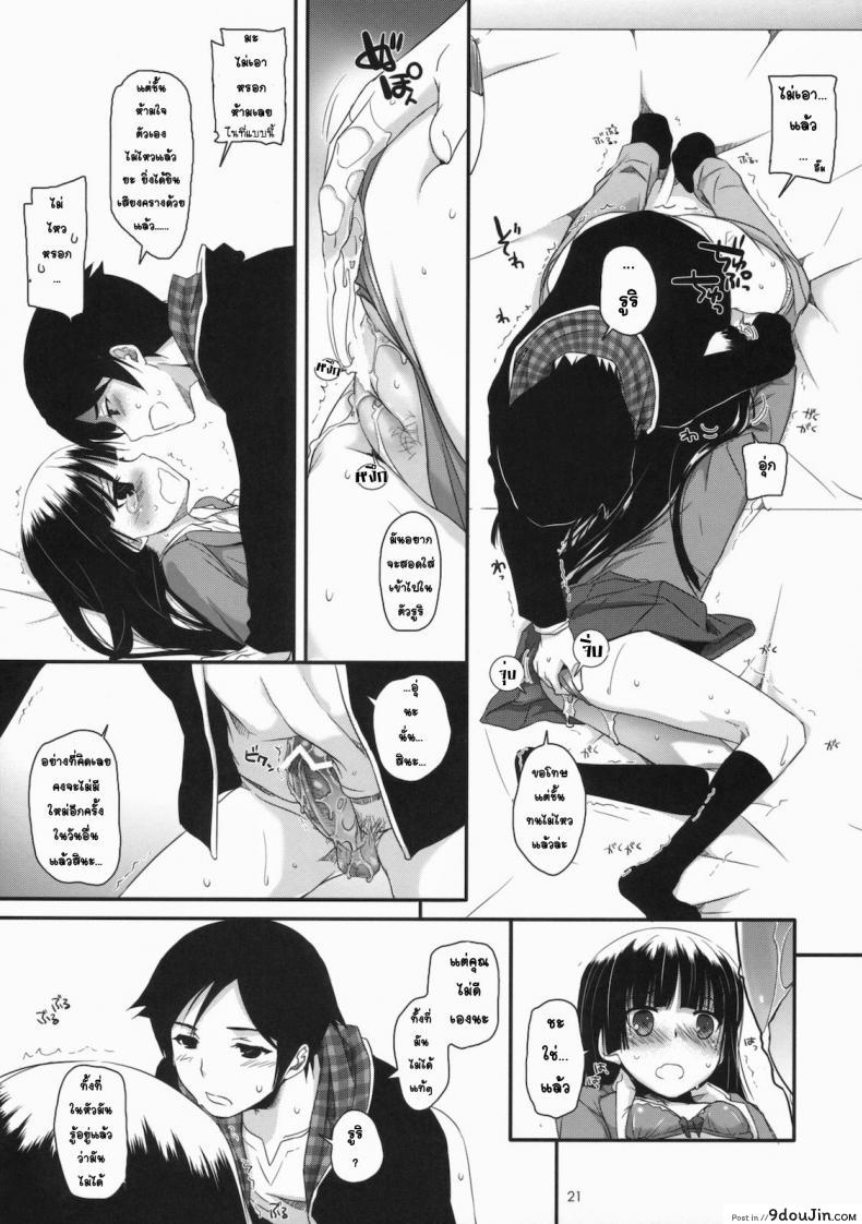 อ่านโดจิน ทำที่บ้านไม่ได้ เลยมาเน็ตคาเฟ่ [Nakajima Yuka] D.L. Action 60 แปลไทย หน้าที่ 20