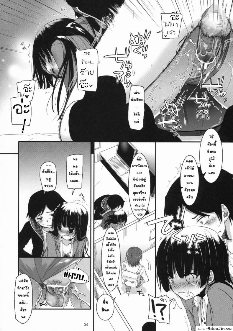อ่านโดจิน ทำที่บ้านไม่ได้ เลยมาเน็ตคาเฟ่ [Nakajima Yuka] D.L. Action 60 แปลไทย หน้าที่ 25