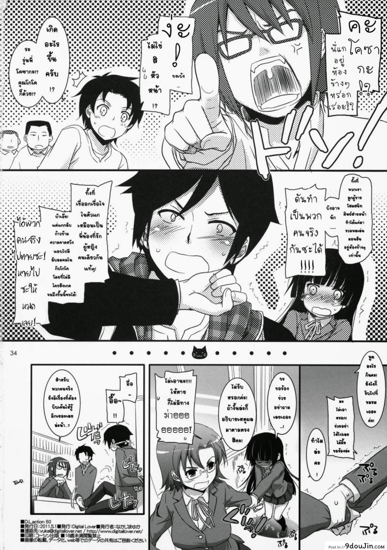 อ่านโดจิน ทำที่บ้านไม่ได้ เลยมาเน็ตคาเฟ่ [Nakajima Yuka] D.L. Action 60 แปลไทย หน้าที่ 33