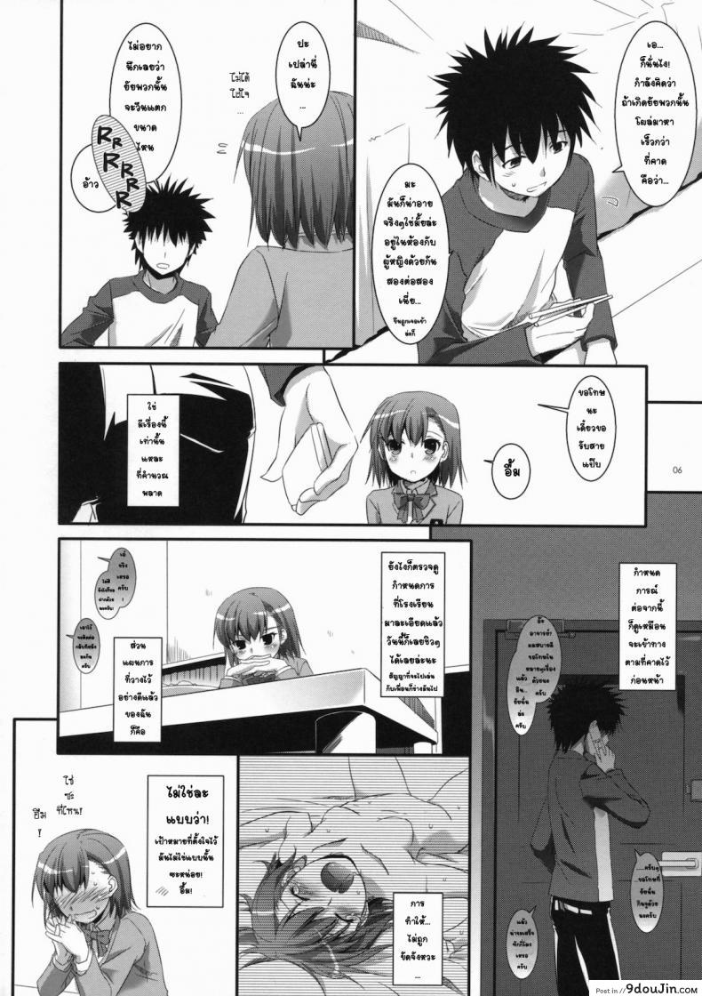 อ่านโดจิน อยากกินเธอให้อิ่มเลย (C79) [Digital Lover (Nakajima Yuka)] D.L. action 58 (Toaru Majutsu no Index) หน้าที่ 4