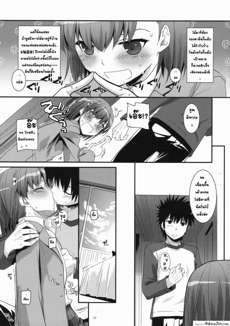 อ่านโดจิน อยากกินเธอให้อิ่มเลย (C79) [Digital Lover (Nakajima Yuka)] D.L. action 58 (Toaru Majutsu no Index) หน้าที่ 5