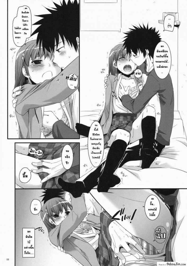 อ่านโดจิน อยากกินเธอให้อิ่มเลย (C79) [Digital Lover (Nakajima Yuka)] D.L. action 58 (Toaru Majutsu no Index) แปลไทย หน้าที่ 6