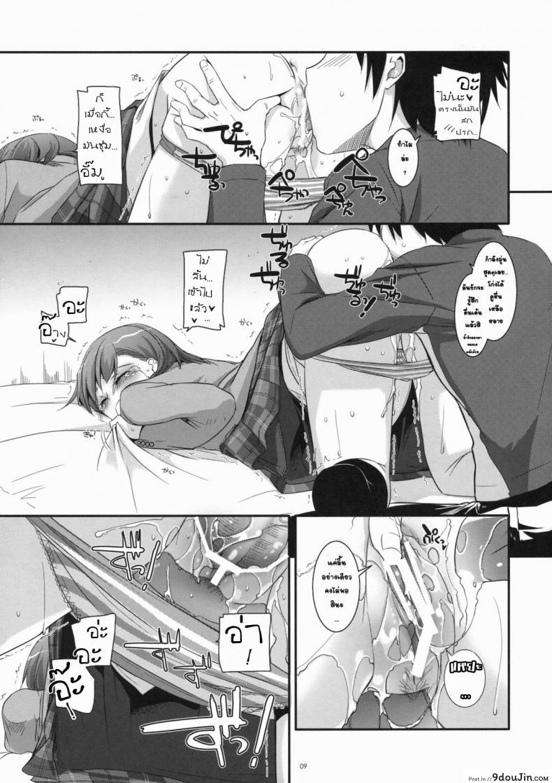 อ่านโดจิน อยากกินเธอให้อิ่มเลย (C79) [Digital Lover (Nakajima Yuka)] D.L. action 58 (Toaru Majutsu no Index) แปลไทย หน้าที่ 7