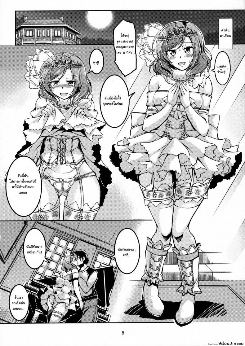 อ่านโดจิน หนังจบ อารมณ์ไม่จบ (C91) [WindArTeam (WindArt)] Koi Hime Love Maki!! 5 (Love Live!) แปลไทย หน้าที่ 9