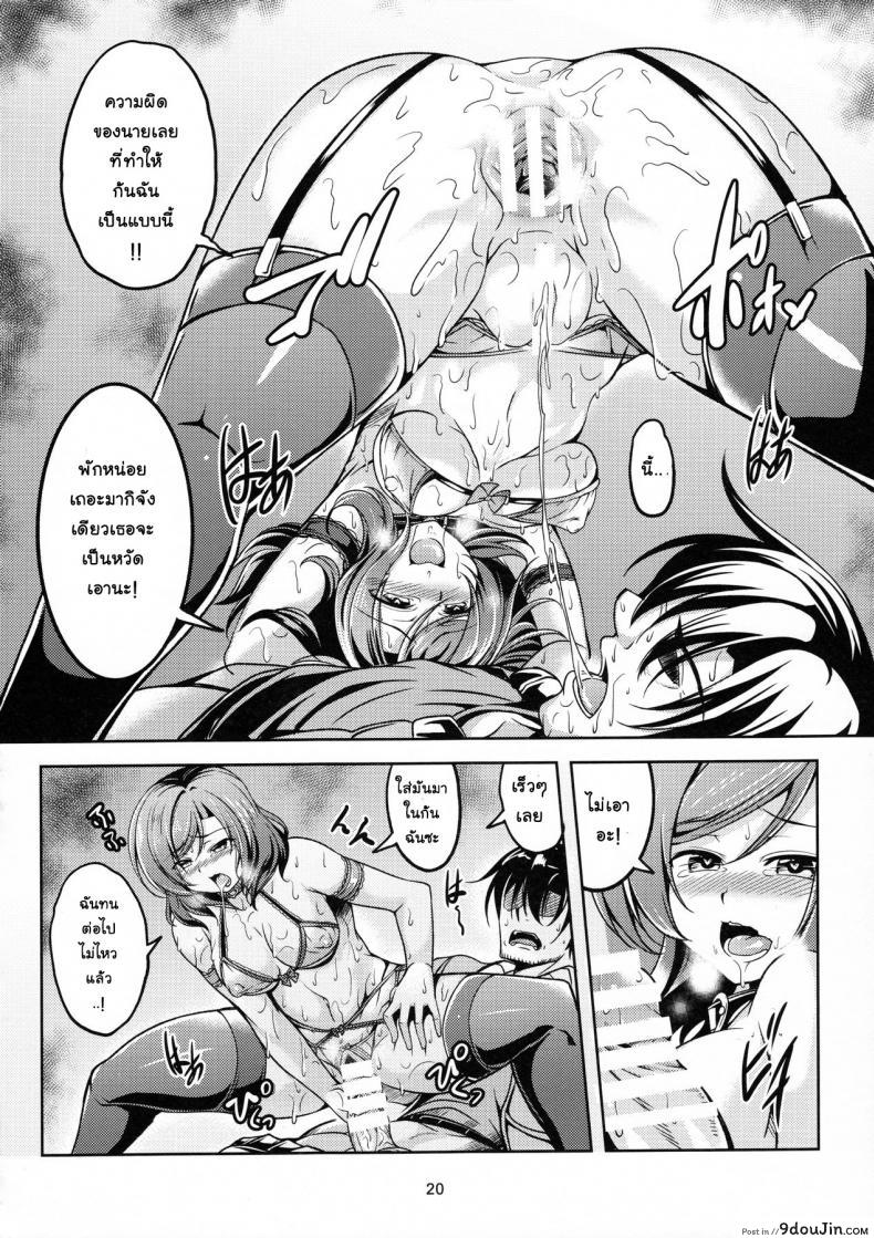 อ่านโดจิน หนังจบ อารมณ์ไม่จบ (C91) [WindArTeam (WindArt)] Koi Hime Love Maki!! 5 (Love Live!) แปลไทย หน้าที่ 21