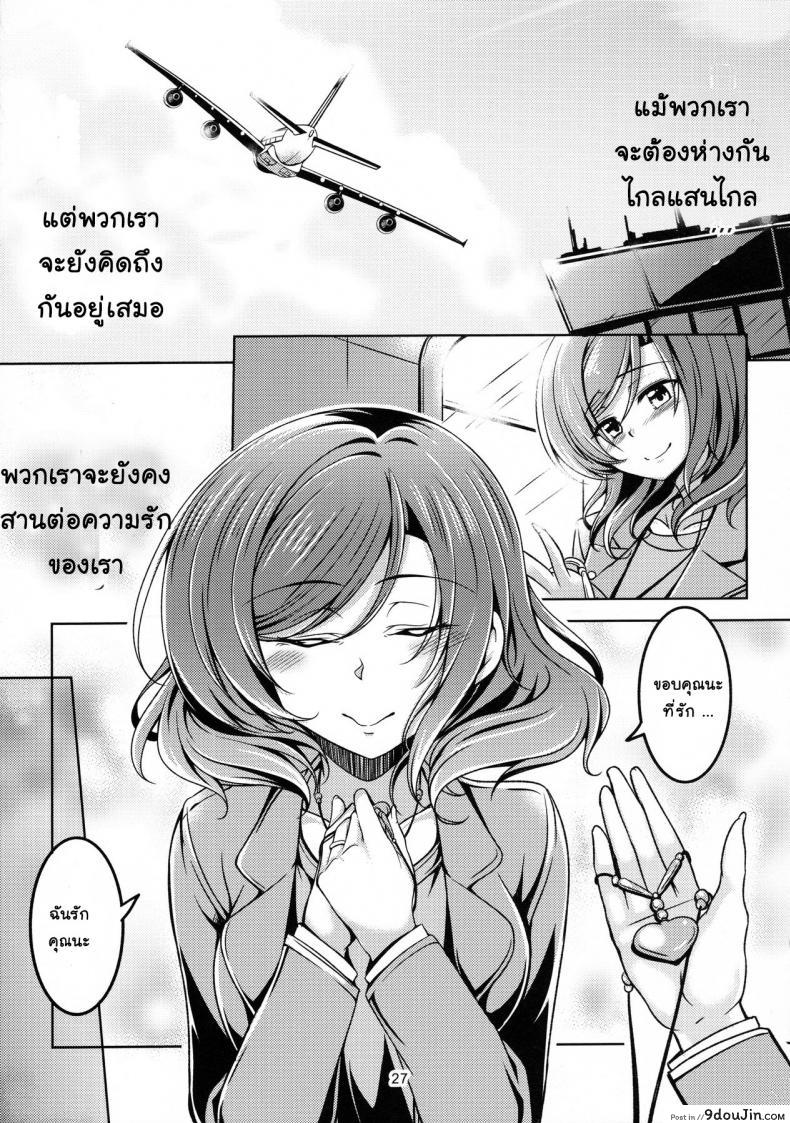อ่านโดจิน หนังจบ อารมณ์ไม่จบ (C91) [WindArTeam (WindArt)] Koi Hime Love Maki!! 5 (Love Live!) แปลไทย หน้าที่ 28