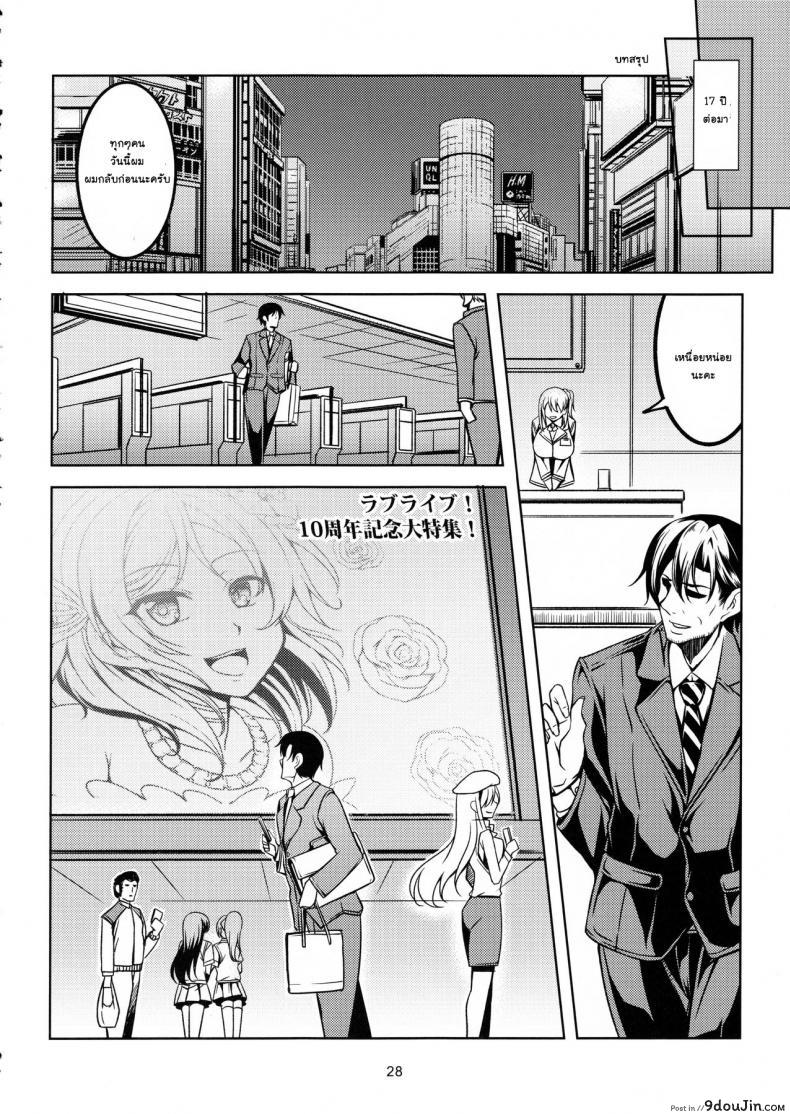 อ่านโดจิน หนังจบ อารมณ์ไม่จบ (C91) [WindArTeam (WindArt)] Koi Hime Love Maki!! 5 (Love Live!) แปลไทย หน้าที่ 29