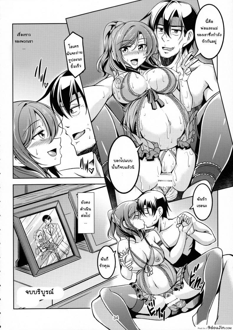 อ่านโดจิน หนังจบ อารมณ์ไม่จบ (C91) [WindArTeam (WindArt)] Koi Hime Love Maki!! 5 (Love Live!) แปลไทย หน้าที่ 35