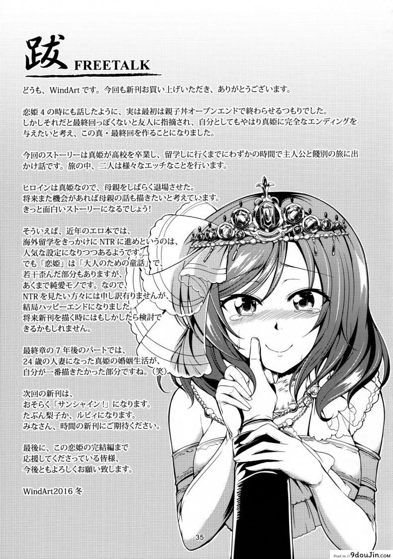 อ่านโดจิน หนังจบ อารมณ์ไม่จบ (C91) [WindArTeam (WindArt)] Koi Hime Love Maki!! 5 (Love Live!) แปลไทย หน้าที่ 36